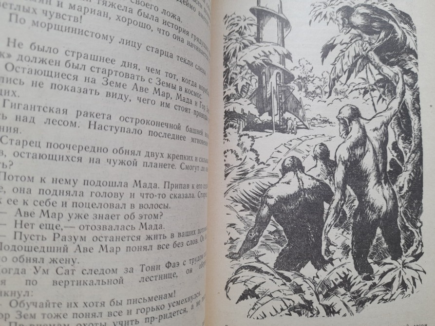 Александр Казанцев Фаэты 1974 БПНФ фантастика Запоріжжя - зображення 6