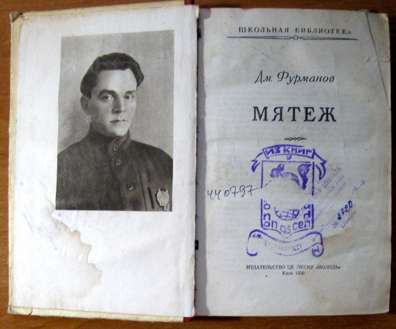 МЯТЕЖ. Дм.Фурманов Богодухів - зображення 2