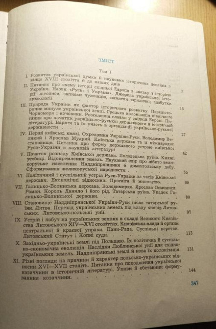 Брашура"Нарис Історії України" 2 т. Дніпро - зображення 3