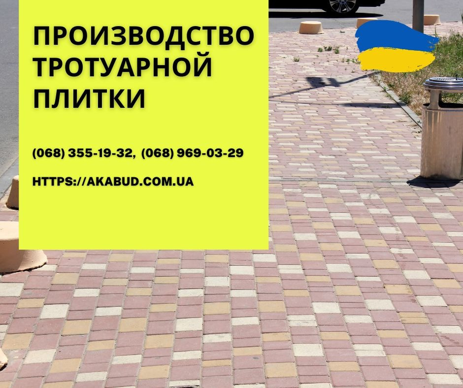 Тротуарна плитка Бруківка. Виробництво тротуарної плитки Кривой Рог - изображение 1