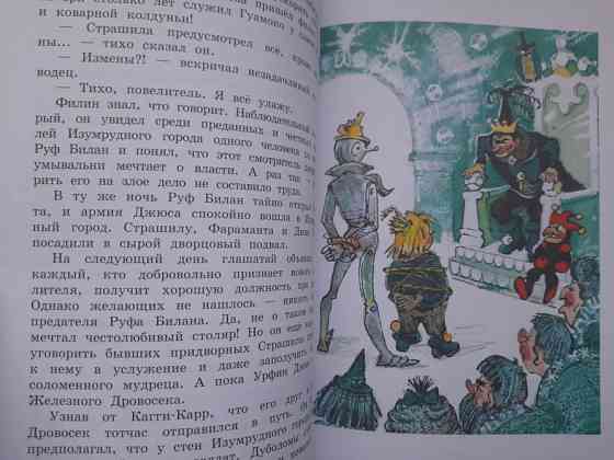 А. Волков Волшебник изумрудного города Комплект сказки приключения Запорожье