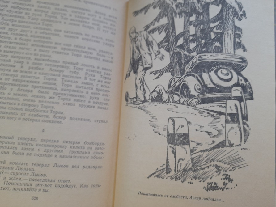 Александр Насибов Возмездие БПНФ рамка Библиотека приключений Запоріжжя - зображення 8
