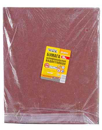 Бумага шлифовальная водостойкая MASTERTOOL Р150 230х280 мм 20 шт 08-2615-Р Харьков