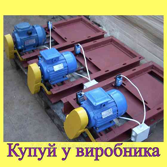 Засувка з мотор-редуктором 220х220 Дніпро