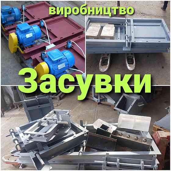 Задвижка бункерная ручная Киев