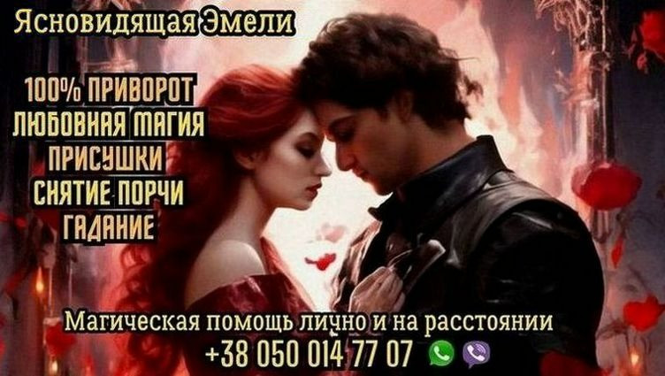 Услуги ясновидящей на расстоянии без личной встречи. Дніпро - зображення 1