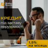Приватний кредит під заставу квартири у Києві від компанії Status Finance. Киев