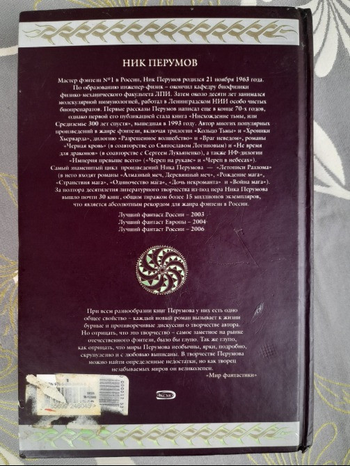 Ник Перумов Летописи Разлома Гиганты фантастики фентези Запорожье - изображение 12