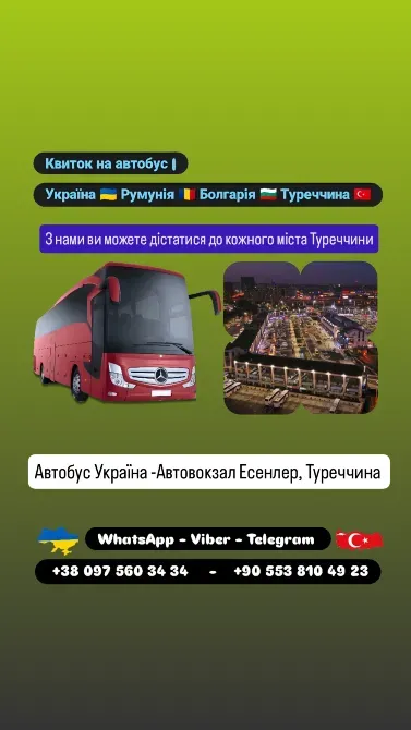 Автобус Київ Стамбул, Автовокзал Есенлер | Україна Туреччина Автобус Київ - зображення 1