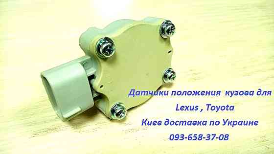 8940660020, 8940660021, 8940660012 датчик положення кузова, дорожнього просвіту Івано-Франківськ