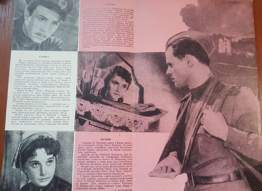 Рекламный буклет фильма Город зажигает огни 1958 Львів - зображення 2