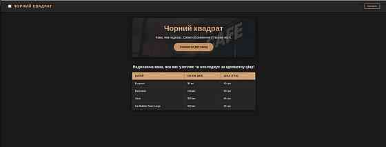 HTML/CSS сайти під розробку. Лендінг Хмельницький