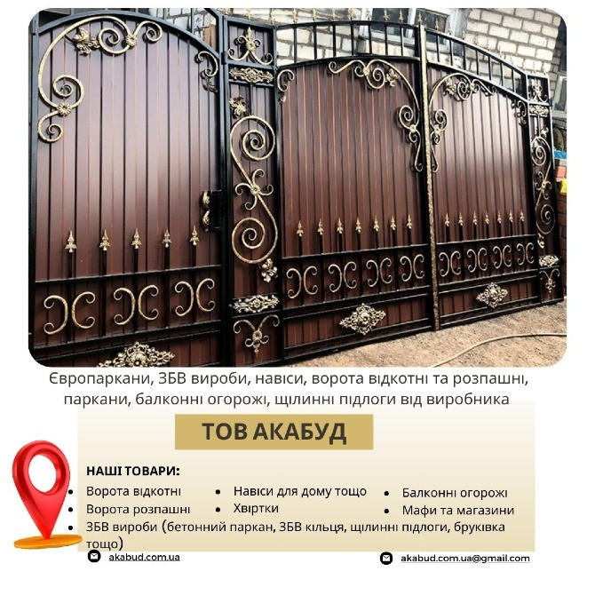 Виробництво та встановлення парканів, воріт, навісів і ЗБВ виробів Кривий Ріг - зображення 6