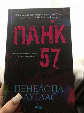 Книга «Панк 57» Володарка - изображение 1