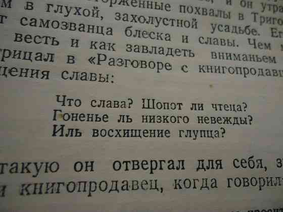 Пушкин время в изгнании. Новиков 1949 г. Чешуя Ивана Алупкина сандалий Донецк