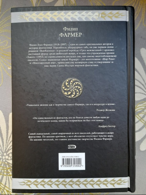 Филип Фармер Многоярусный мир Гиганты фантастики фэнтези Запоріжжя - зображення 8