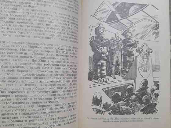 Александр Казанцев Фаэты 1974 БПНФ фантастика Запоріжжя