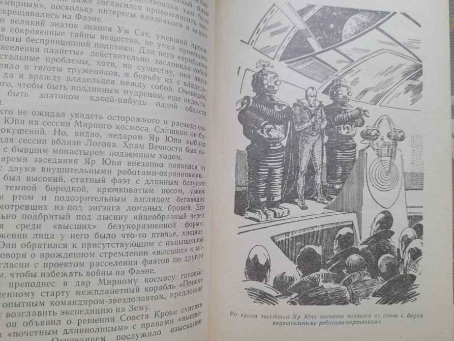 Александр Казанцев Фаэты 1974 БПНФ фантастика Запоріжжя - зображення 5