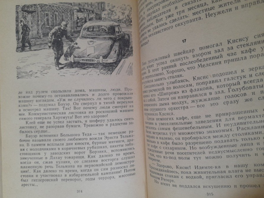 Г. Цирулис, А. Имерманис Квартира без номера 1967 БПНФ библиотека приключений Запоріжжя - зображення 8