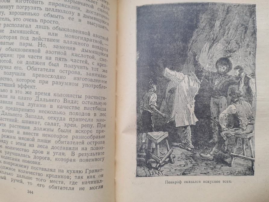 Жюль Верн Таинственный остров 1951 БПНФ библиотека приключений фантастики Запоріжжя - зображення 6