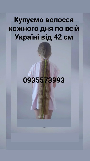 Продать волосы, продати волосся дорого по всій Україні від 42 см -0935573993 Київ - зображення 1