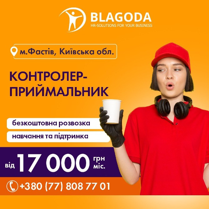 контролер-приймальник Фастов - изображение 1