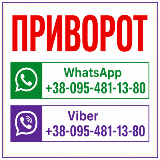 Гармонійний приворот у Запоріжжі та у будь-якому місті: крок до серця. Приворот-оберіг Запоріжжя