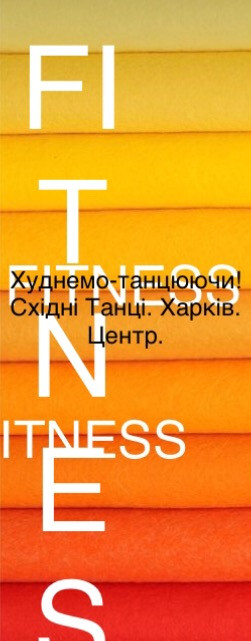 Східні танці Харків. Центр. Персонально? Групи подруг? Загальні групи у різних спорт клубах? Харьков - изображение 5