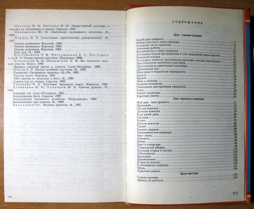 ЭНЦИКЛОПЕДИЯ БЫТА. Составители Р.В.Андреева, Е.Г.Посвежинный Богодухів - зображення 1