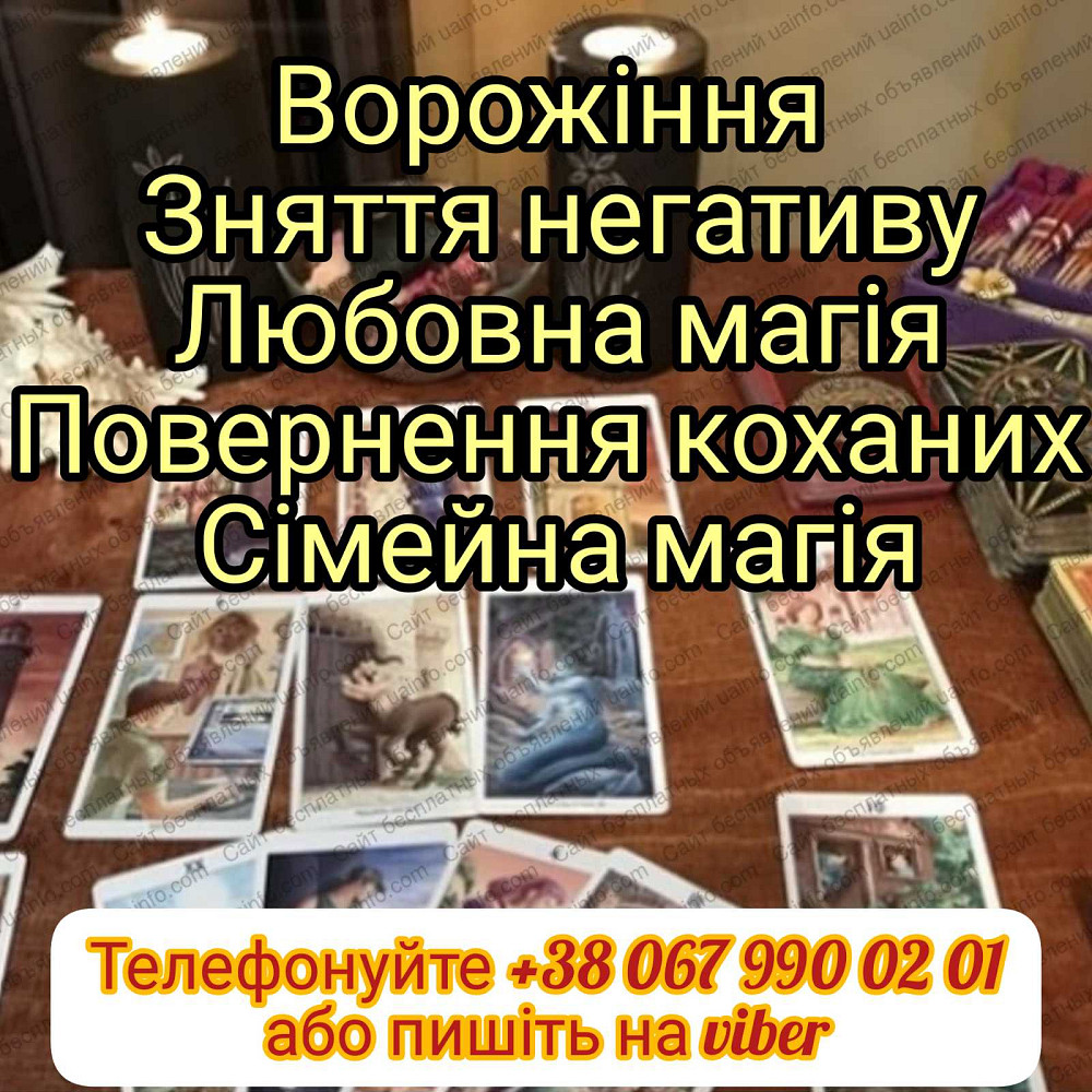 Любовна магія. Бізнес магія. Зняття порчі. Львов - изображение 1