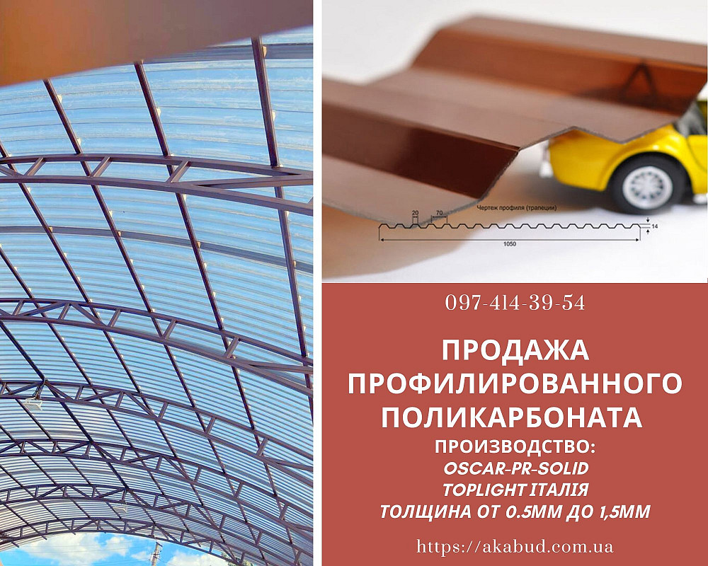 Сотовый поликарбонат. Монолитный поликарбонат. Профилированный поликарбонат Кривий Ріг - зображення 1