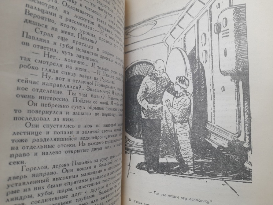 Гр. Адамов Тайна двух океанов 1959 Библиотека приключений фантастики Запоріжжя - зображення 9