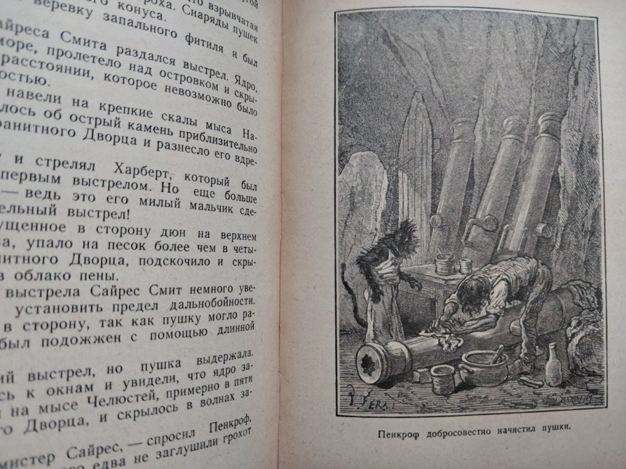 Жюль Верн Таинственный остров Детгиз, 1949 г БПНФ библиотека приключений фантастики Запоріжжя - зображення 10
