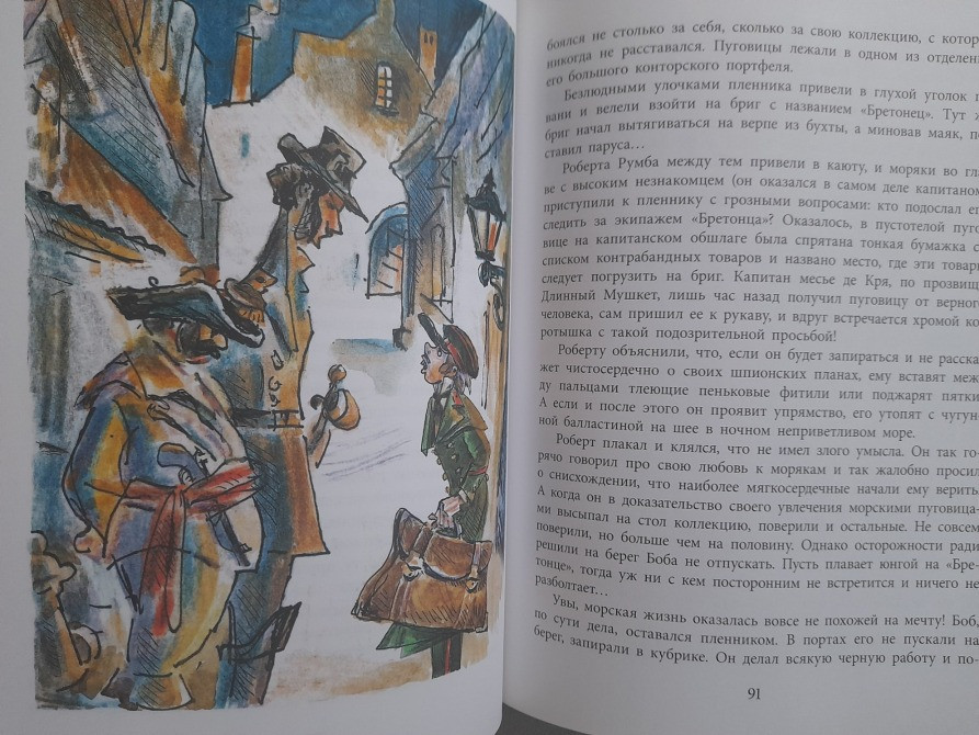 Владислав Крапивин Портфель капитана Румба Сказки приключения Запоріжжя - зображення 10
