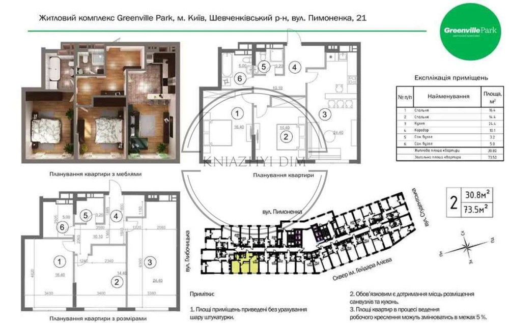 Продаж 2-кімнатної квартири в ЖК Greenville Park. № 21142211 Київ - зображення 2