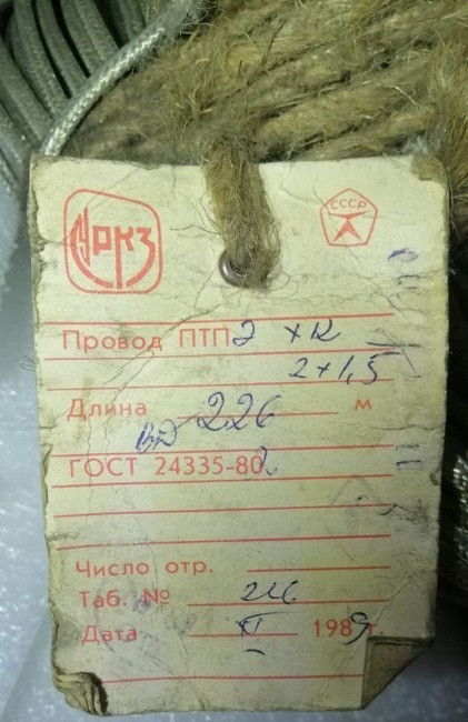 Продам провод ПТПЭ хк 2х1,5 Сумы - изображение 1