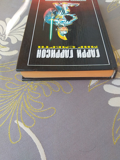 Гарри Гаррисон Мир смерти Полярис Возрожденная мастера фантастики Запоріжжя - зображення 6