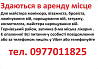 Здаються в аренду місце для манікюра, бровіста, шугарінга, косметолога, татуажа Кривий Ріг