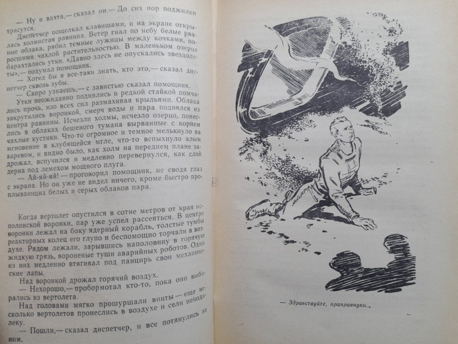 Братья Стругацкие Полдень XXII век Возвращение БПНФ фантастика библиотека приключений Запорожье - изображение 7