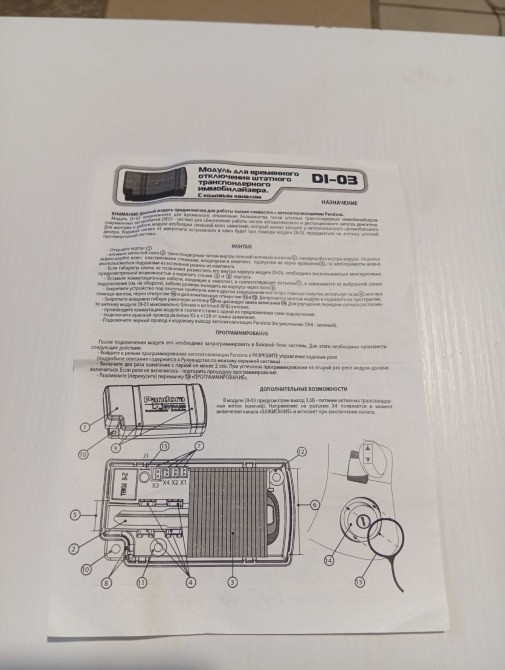 Модуль обходу Pandora DI-03 Київ - зображення 3