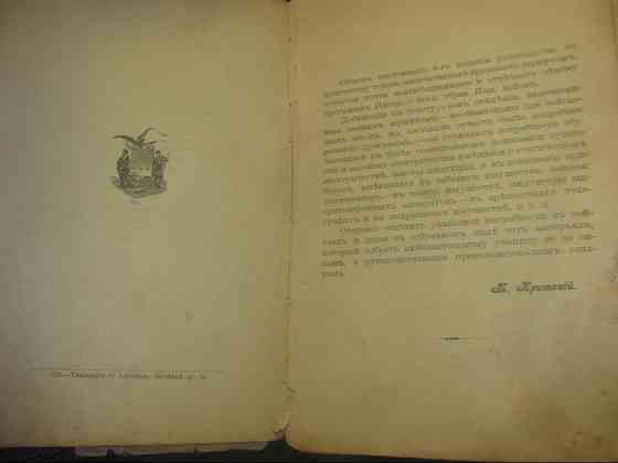 Страх и веселье, вентиляторы "Пингвинъ" (Критский 1911г.) Донецк