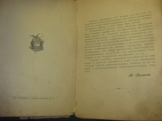 Страх и веселье, вентиляторы "Пингвинъ" (Критский 1911г.) Донецк - изображение 5