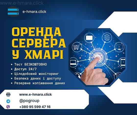 Хмарні Сервери для BAS, M.E.Doc та іншого ПЗ Киев