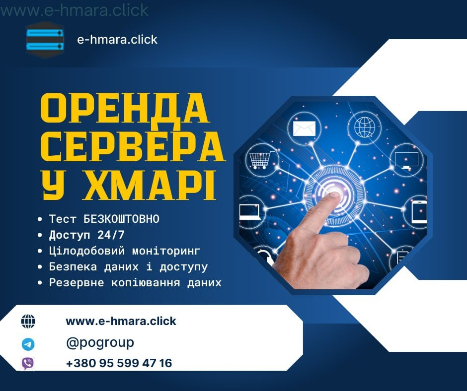 Оренда хмарних серверів для BAS, M.E.Doc та іншого ПЗ Киев - изображение 1