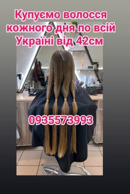 Продати волосся дорого по всій Україні від 42см -0935573993 Дніпро - зображення 1
