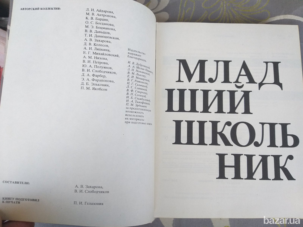 Мир детства Младший школьник Педагогика психология Запорожье - изображение 3
