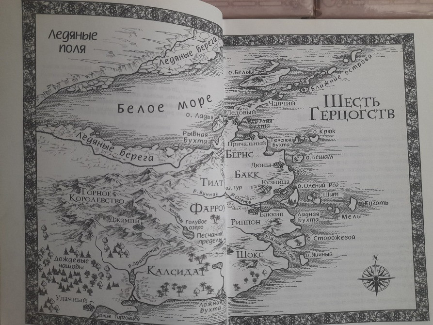 Робин Хобб Сага о Видящих о Живых Кораблях Серия Короли Фентези Фантастика Запоріжжя - зображення 7