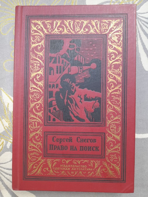 Сергей Снегов Комплект бпнф фантастика библиотека приключений Запоріжжя - зображення 7