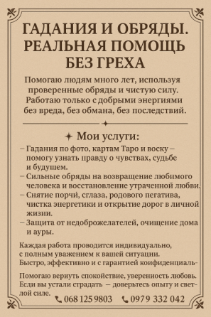 Помогаю людям уже много лет. Реальные результаты, без магии тьмы и страха. Одеса