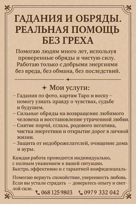 Помогаю людям уже много лет. Реальные результаты, без магии тьмы и страха. Одеса - зображення 1